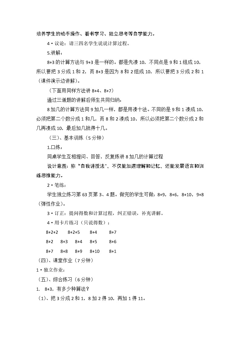 一年级上册数学教案-5.2 8加几（30）-人教版03