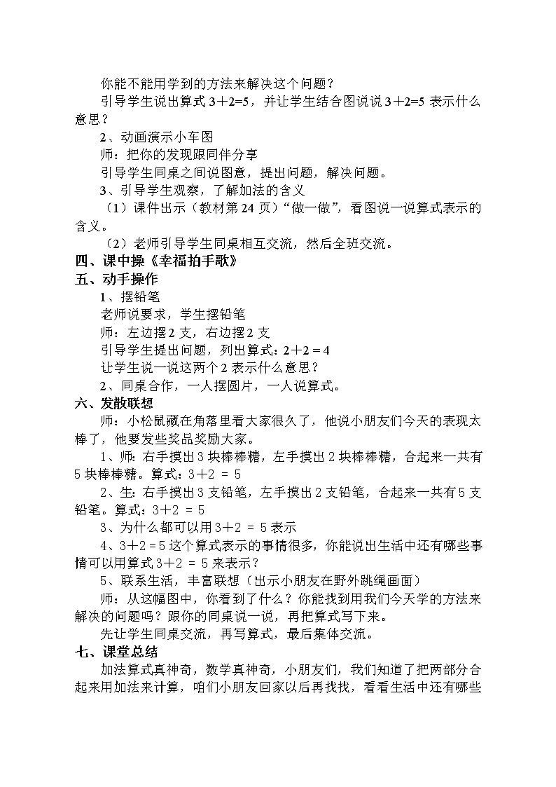 一年级上册数学教案-3.5 加法的初步认识（4）-人教版第2页