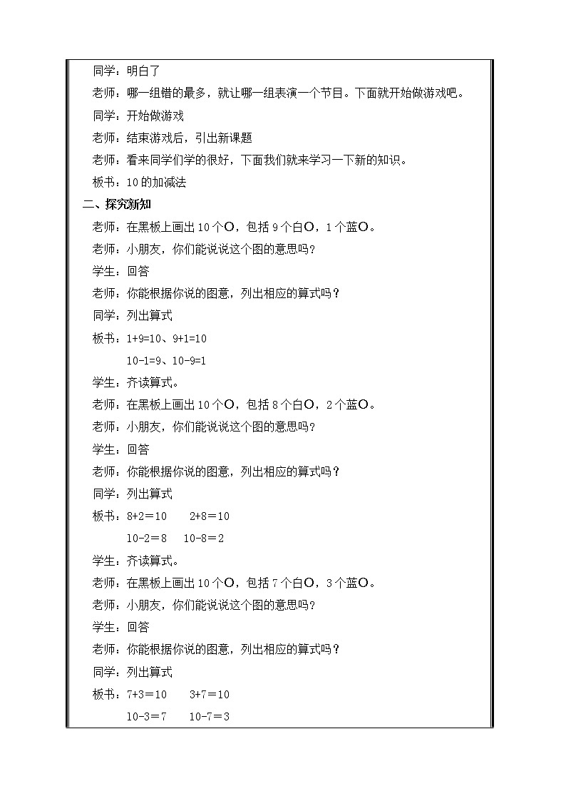 一年级上册数学教案-5.3 10的加减法（7）-人教版第2页