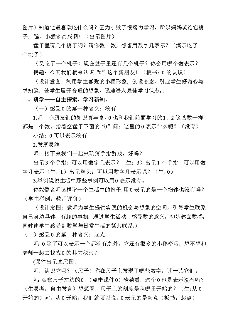 一年级上册数学教案-3.7 0的认识和加减法（4）-人教版02