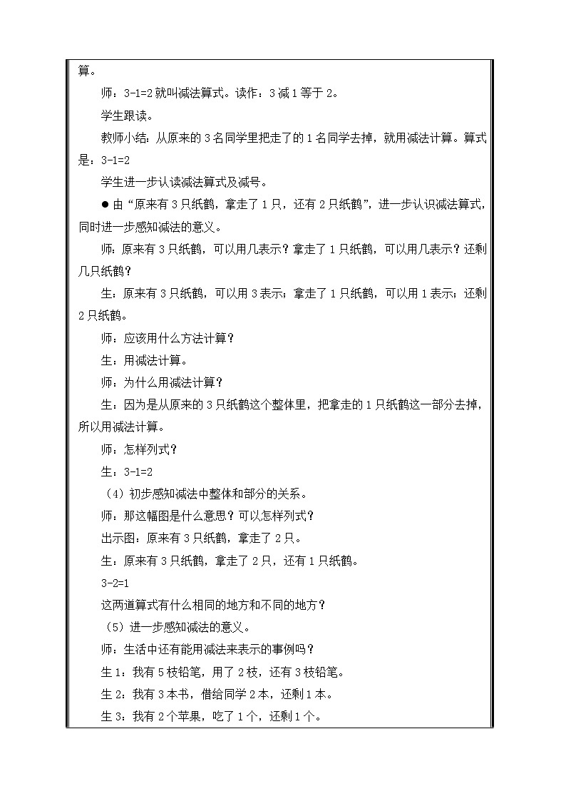 一年级上册数学教案-3.6 减法（6）-人教版03