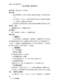 人教版一年级上册7 认识钟表教案及反思