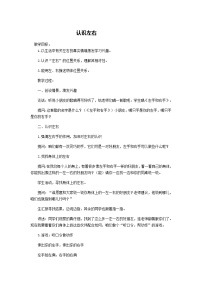 数学人教版7 认识钟表教学设计及反思