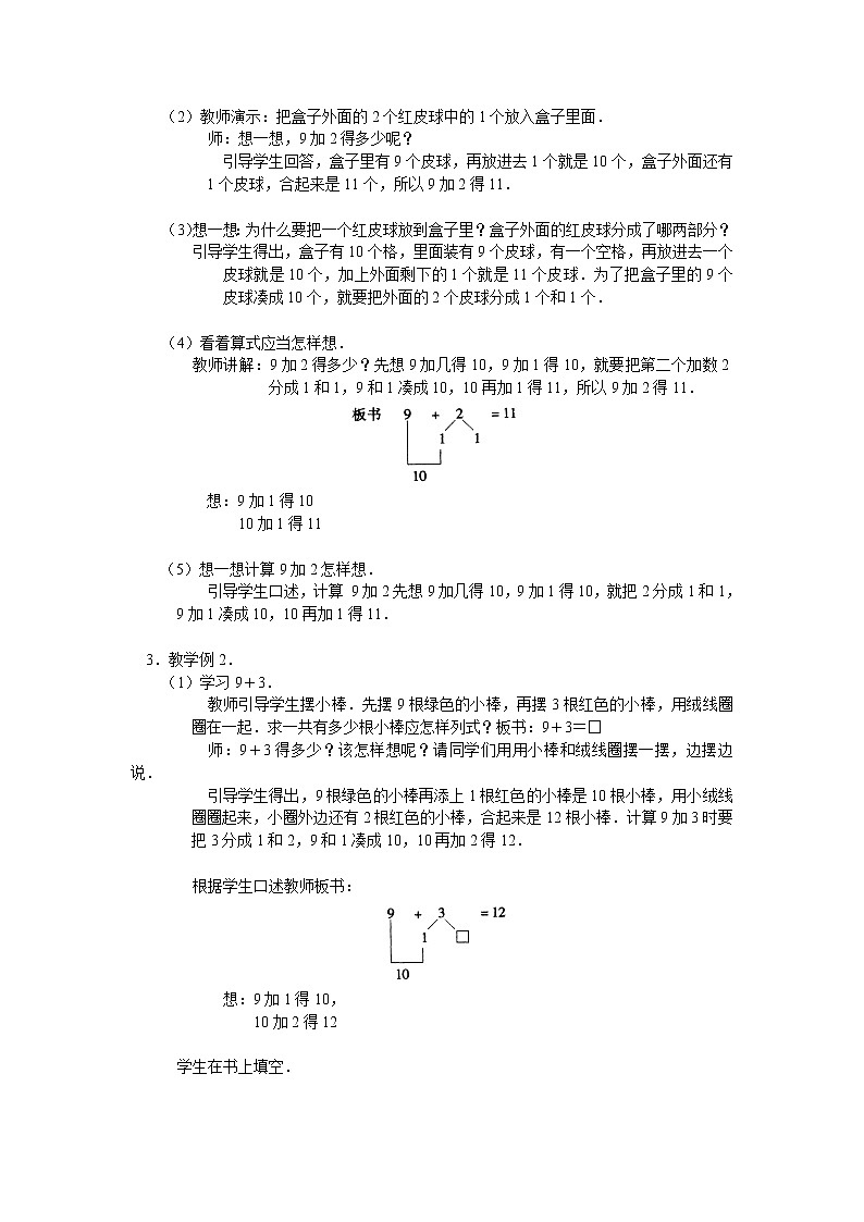 一年级上册数学教案-8.1 9加几（6）-人教版02