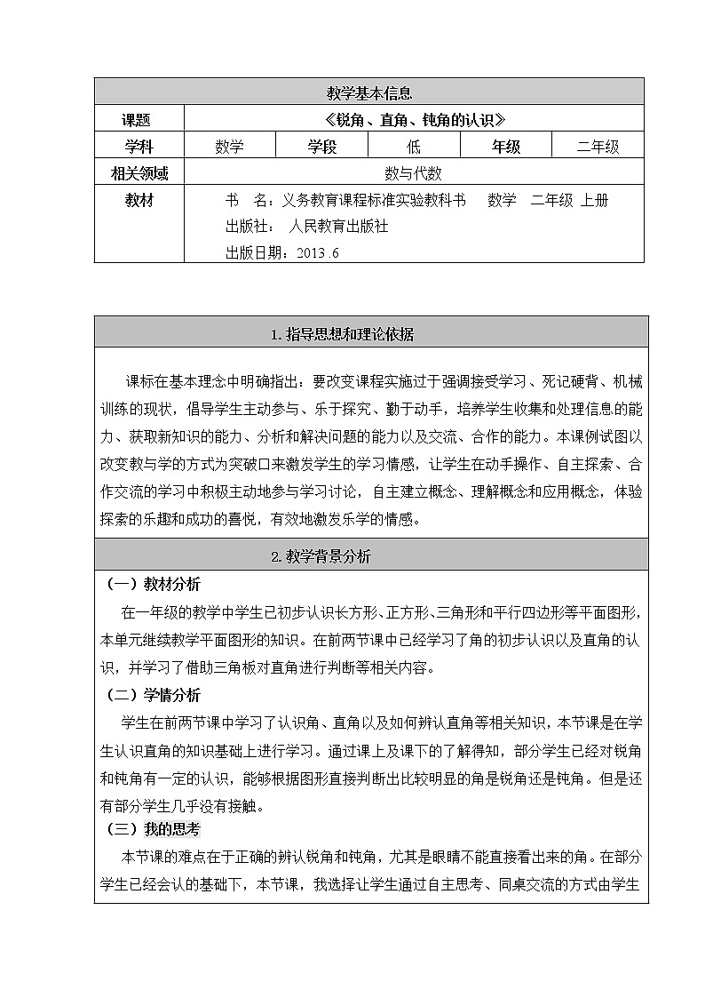二年级上册数学教案-3 认识锐角和钝角（3）-人教版01