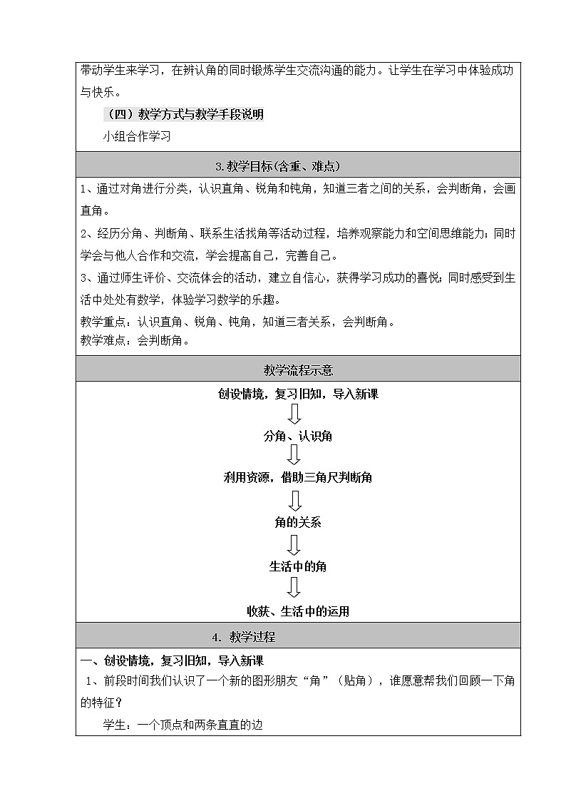 二年级上册数学教案-3 认识锐角和钝角（3）-人教版02