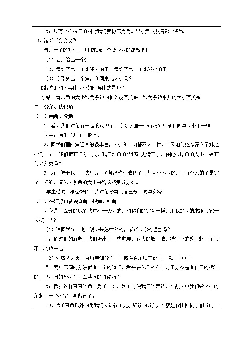 二年级上册数学教案-3 认识锐角和钝角（3）-人教版03