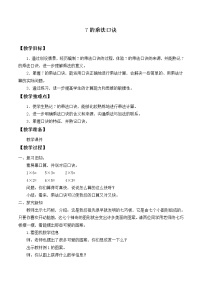 小学数学人教版二年级上册6 表内乘法（二）7的乘法口诀教案设计