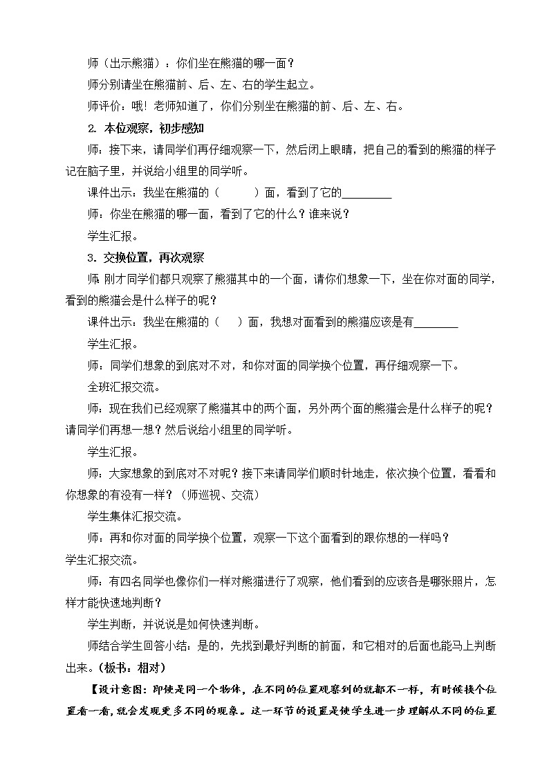 二年级上册数学教案-5 观察物体（一）（7）-人教版02