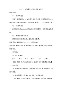 小学数学人教版二年级上册7的乘法口诀教学设计及反思