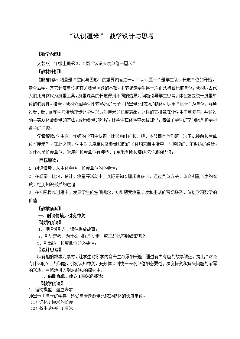 二年级上册数学教案-1 认识线段（6）-人教版01