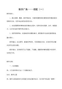 小学数学人教版二年级上册8 数学广角——搭配（一）教学设计