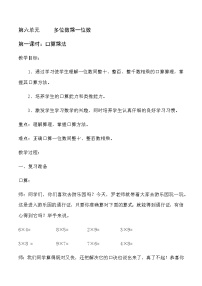 人教版三年级上册2 万以内的加法和减法（一）教案及反思