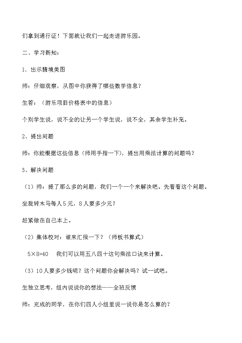 三年级上册数学教案-2 万以内的加法和减法（一）（6）-人教版第2页
