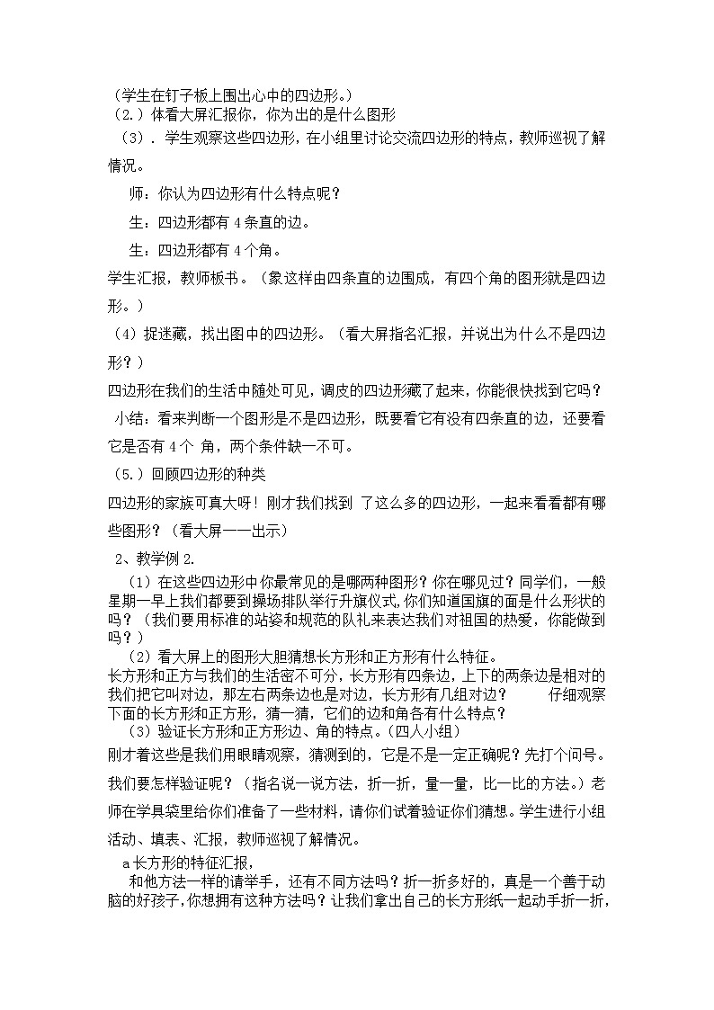 三年级上册数学教案-7.1 四边形（4）-人教版02