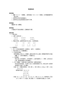 人教版三年级上册笔算乘法教学设计及反思