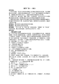 人教版三年级上册9 数学广角——集合教学设计