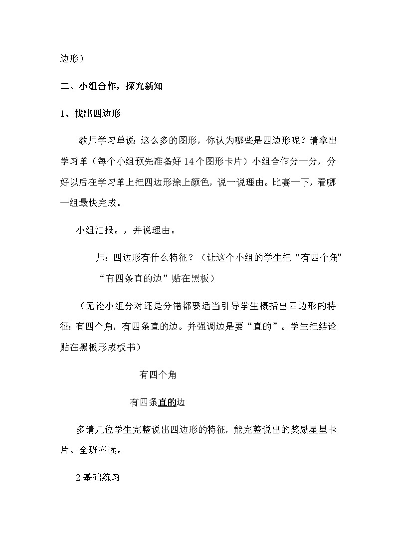 三年级上册数学教案-7.1 四边形的认识（13）-人教版第2页