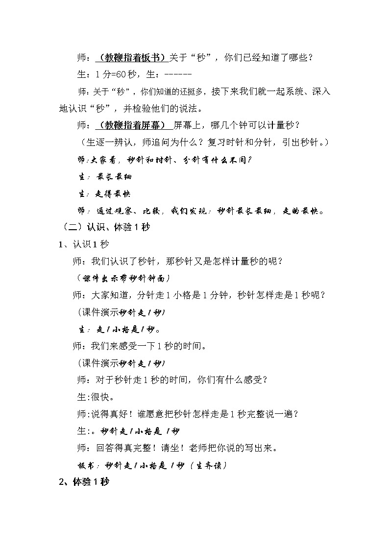 三年级上册数学教案-1 秒的认识（6）-人教版第2页