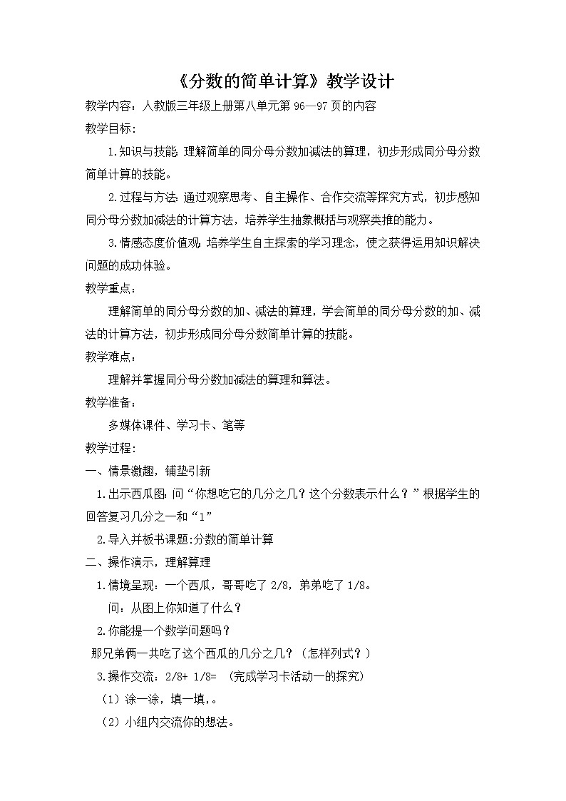 三年级上册数学教案-8.2 分数的简单计算（7）-人教版01