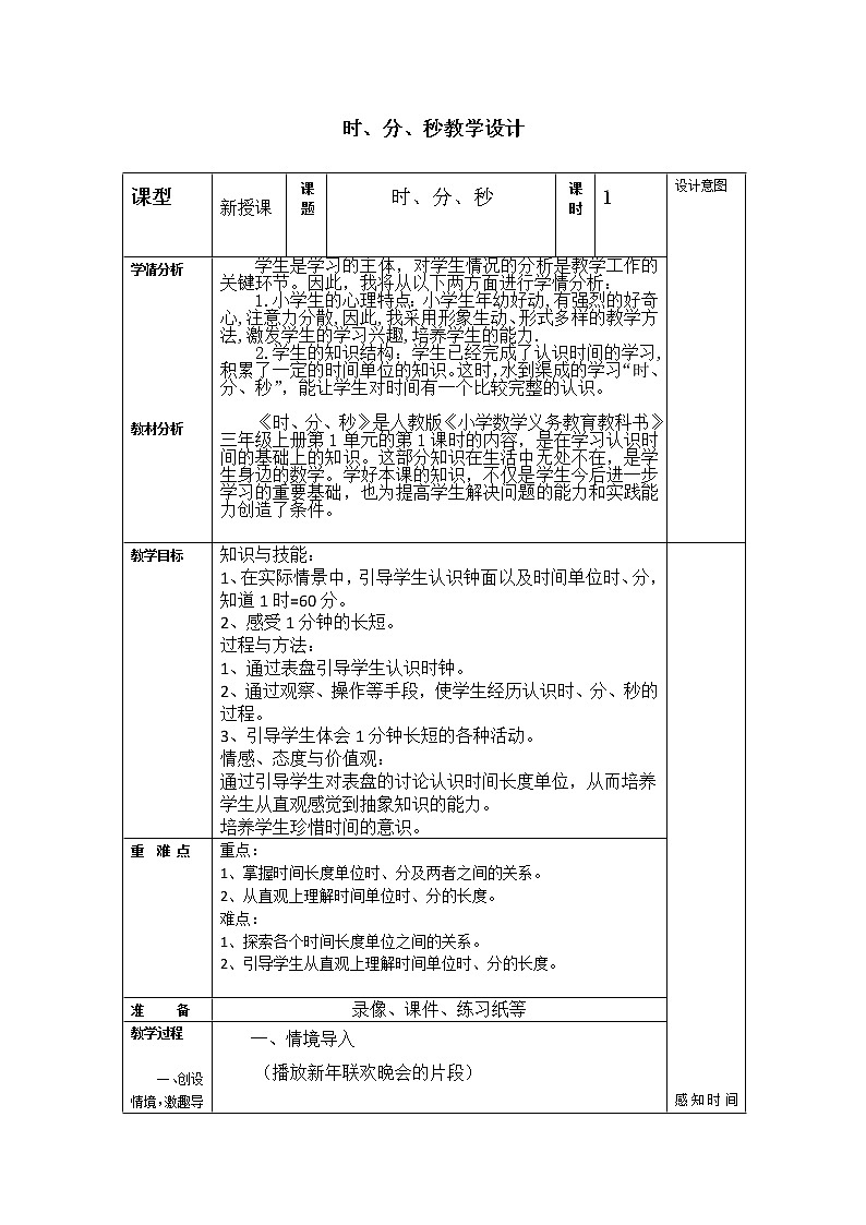 三年级上册数学教案-4.1 加法（7）-人教版第1页