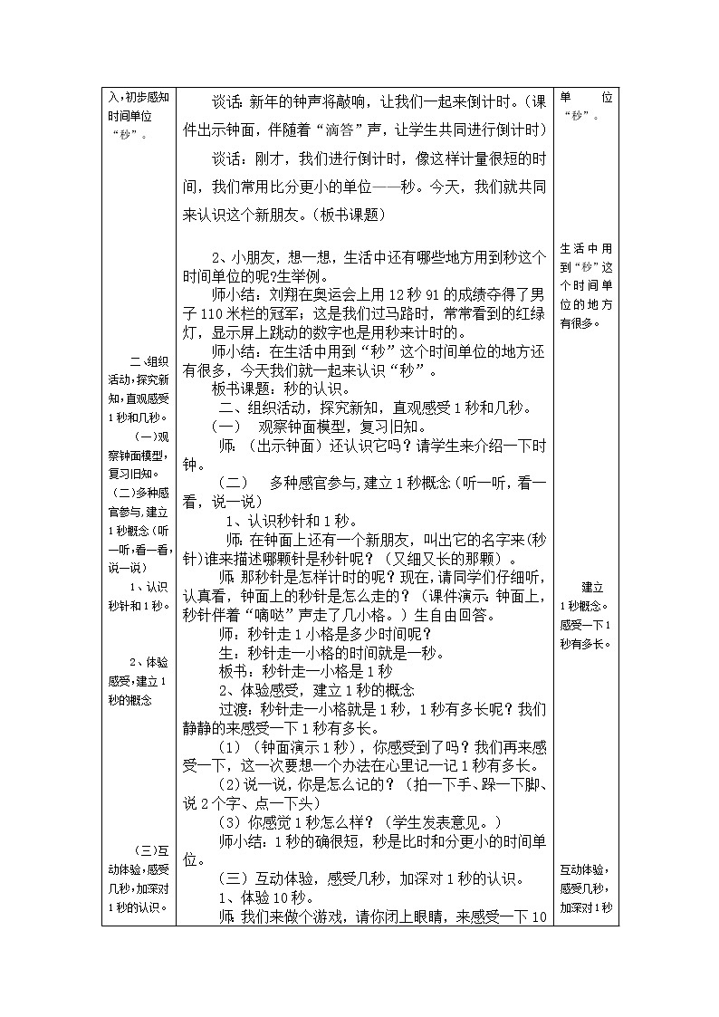三年级上册数学教案-4.1 加法（7）-人教版第2页