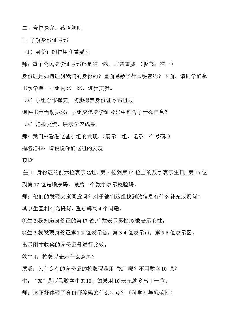 三年级上册数学教案-数字编码（6）-人教版02