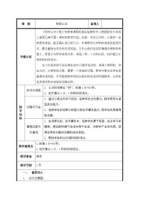 小学数学人教版三年级上册1 时、分、秒教案设计