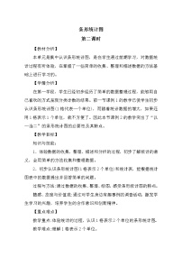 数学四年级上册7 条形统计图教案