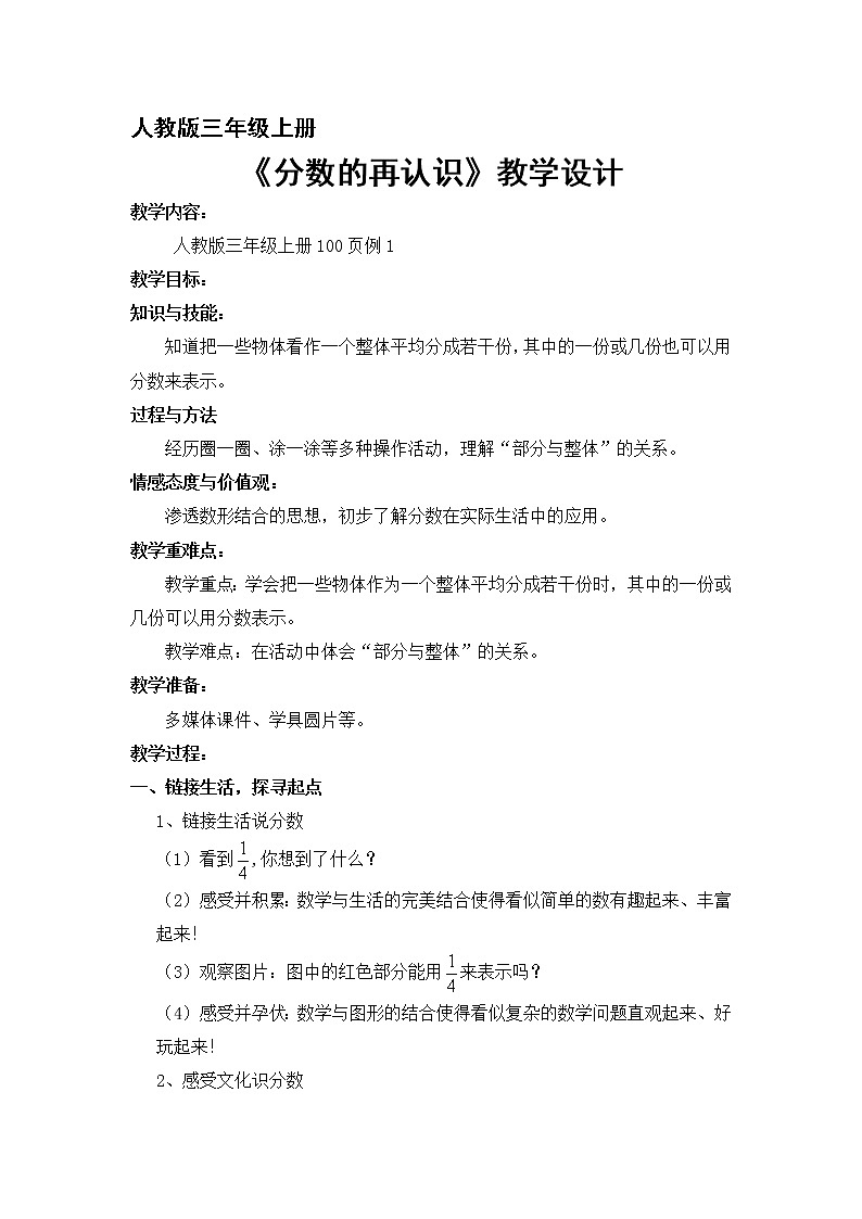 三年级上册数学教案-8.3 分数的简单应用（5）-人教版第1页