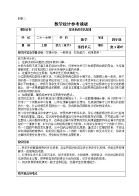 小学数学人教版四年级上册4 三位数乘两位数教学设计