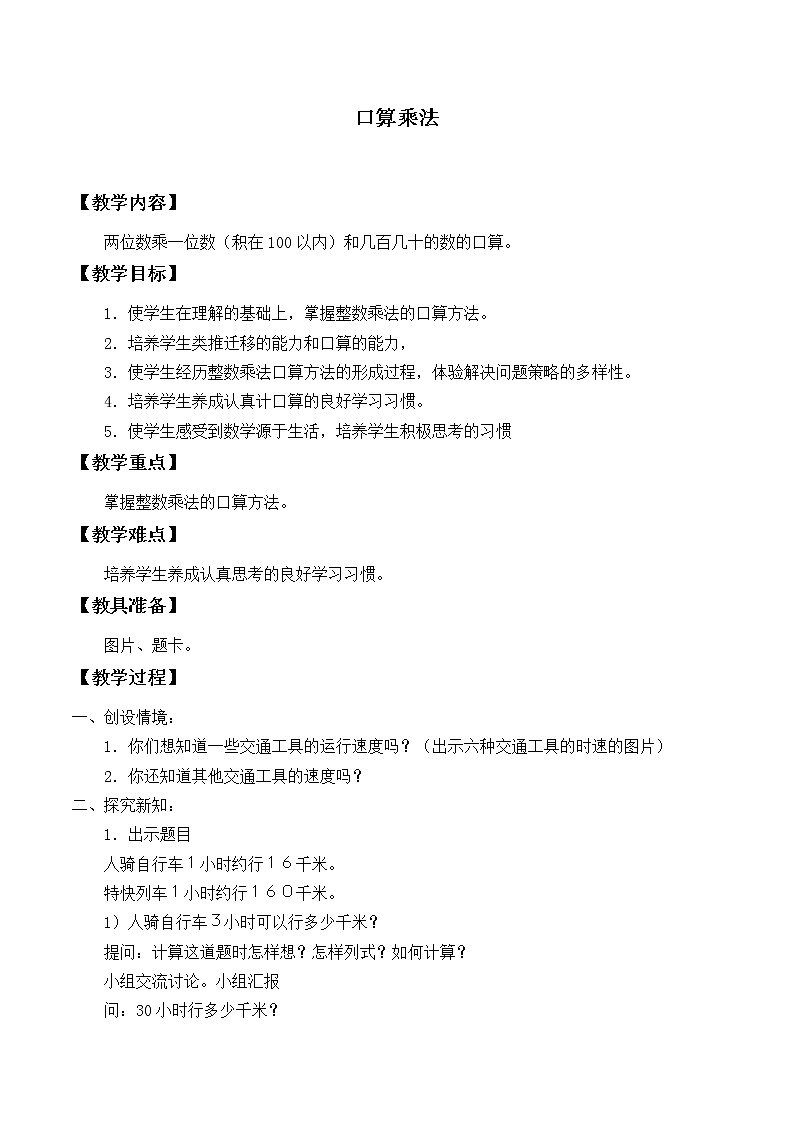 四年级上册数学教案-4 三位数乘两位数（4）-人教版01