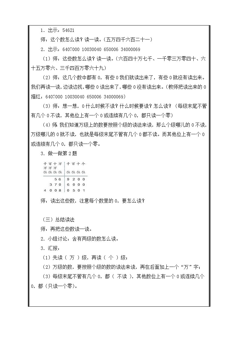 四年级上册数学教案-1.1 亿以内数的认识（7）-人教版03