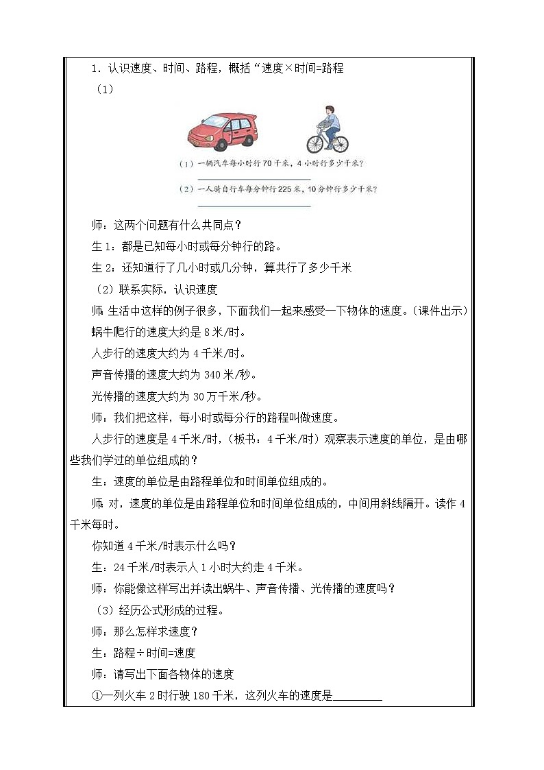 四年级上册数学教案-4 路程、速度和时间（16）-人教版第2页