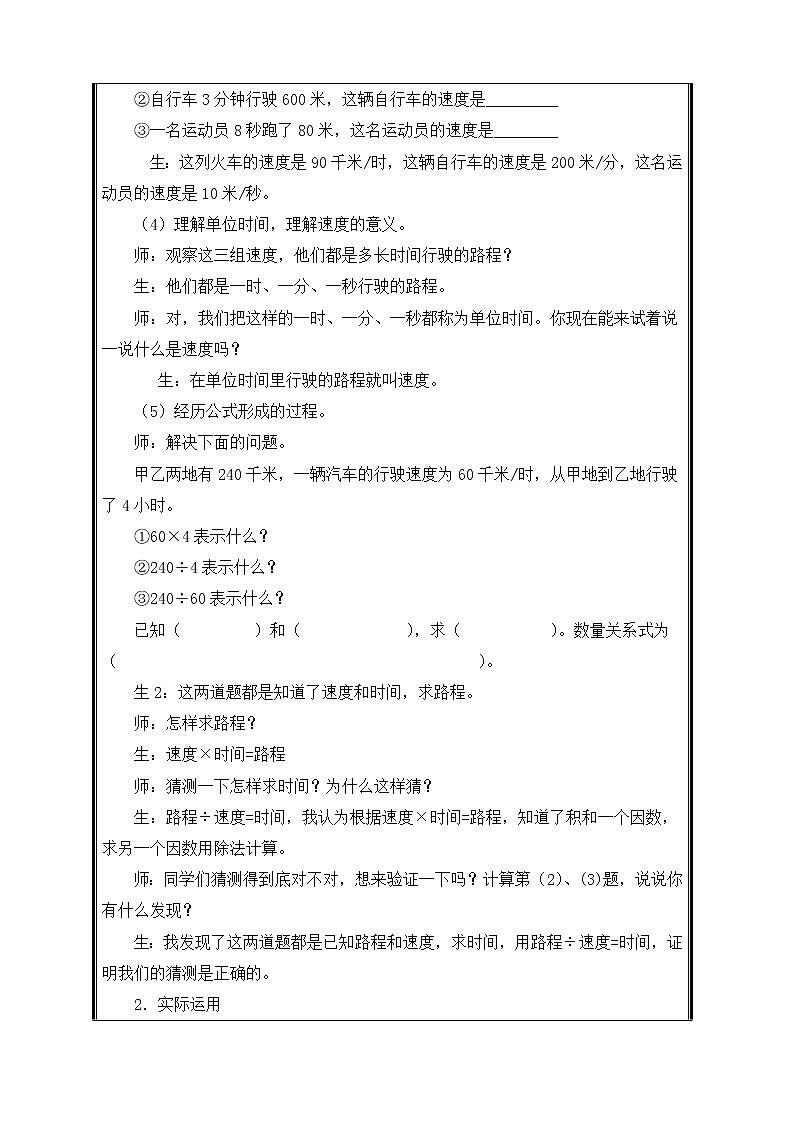 四年级上册数学教案-4 路程、速度和时间（16）-人教版第3页
