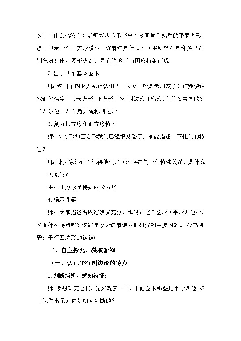 四年级上册数学教案-5.2 平行四边形的认识（4）-人教版第2页