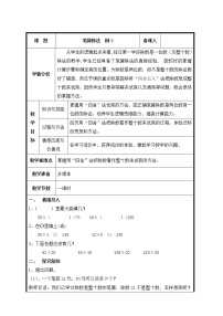 2021学年笔算除法教案及反思