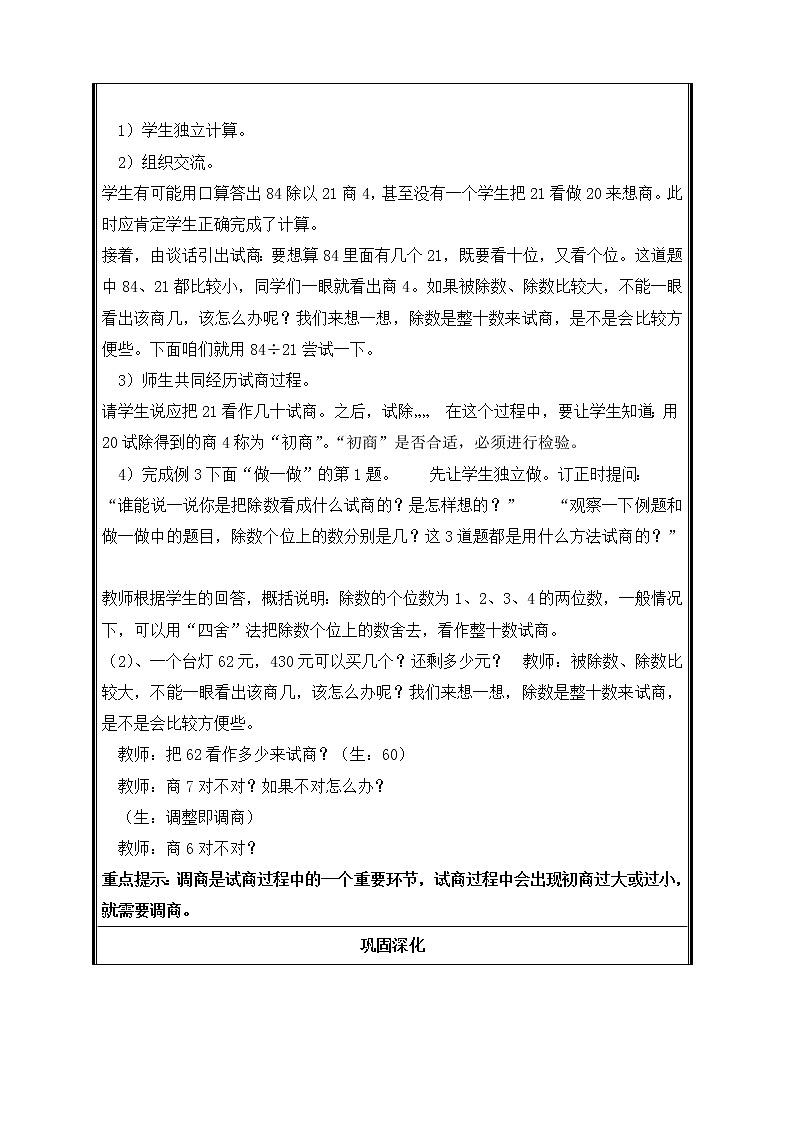 四年级上册数学教案-6.2 商是一位数的笔算除法（7）-人教版第2页