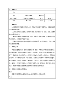 小学数学人教版五年级上册6 多边形的面积梯形的面积教案设计