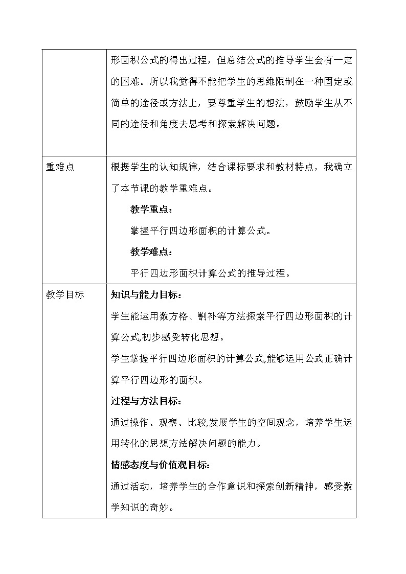 五年级上册数学教案-6.1 平行四边形的面积（6）-人教版第2页