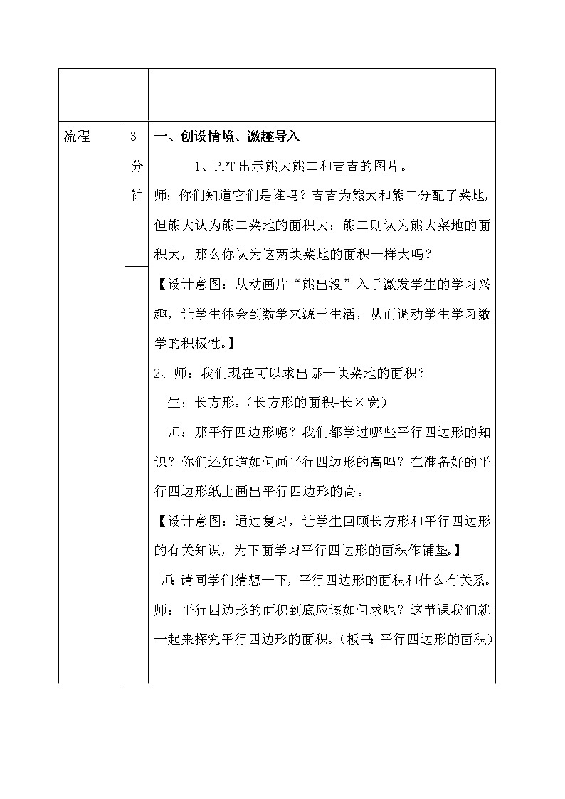 五年级上册数学教案-6.1 平行四边形的面积（6）-人教版第3页