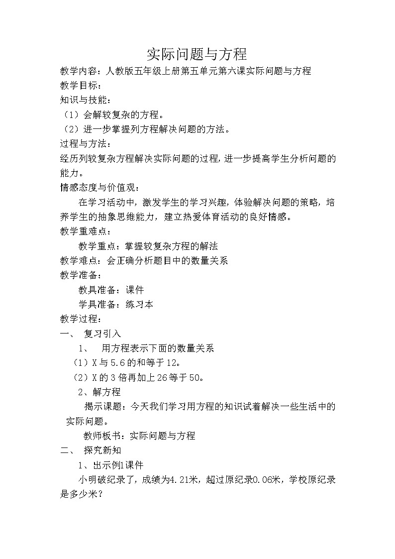 五年级上册数学教案-5.2.4 实际问题与方程（6）-人教版第1页