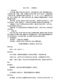 数学除数是整数的小数除法教案设计