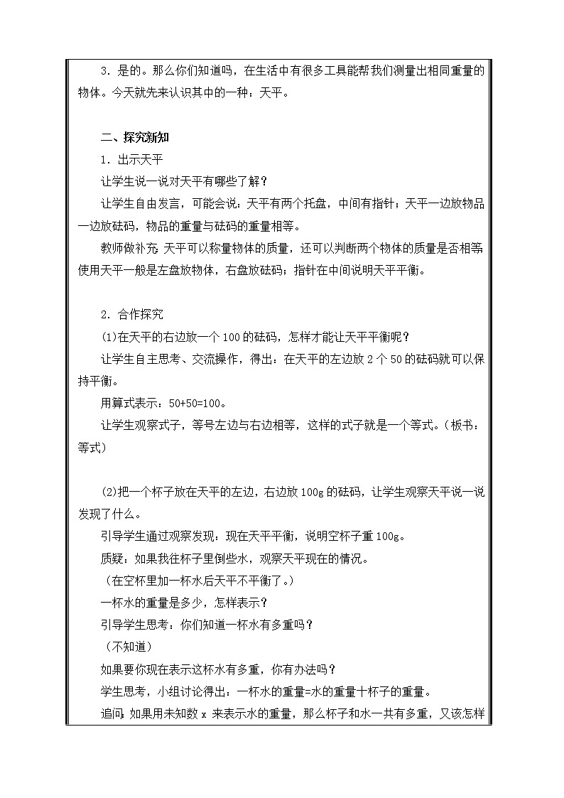 五年级上册数学教案-5.2.1 方程的意义（7）-人教版02