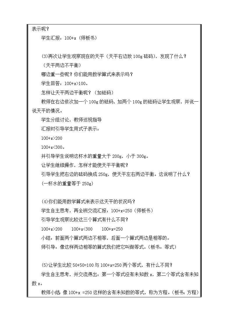 五年级上册数学教案-5.2.1 方程的意义（7）-人教版03