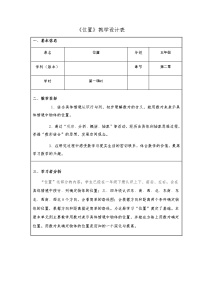 人教版五年级上册2 位置教学设计