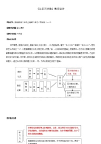 数学6 百分数（一）教案及反思