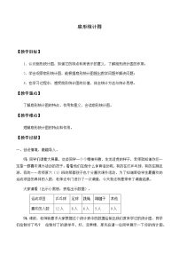 小学数学人教版六年级上册7 扇形统计图教案