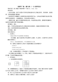 小学数学人教版六年级上册8 数学广角——数与形教案