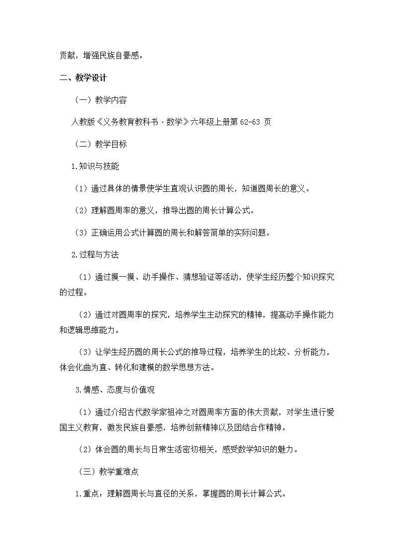 六年级上册数学教案-5.2 圆的周长（9）-人教版第2页